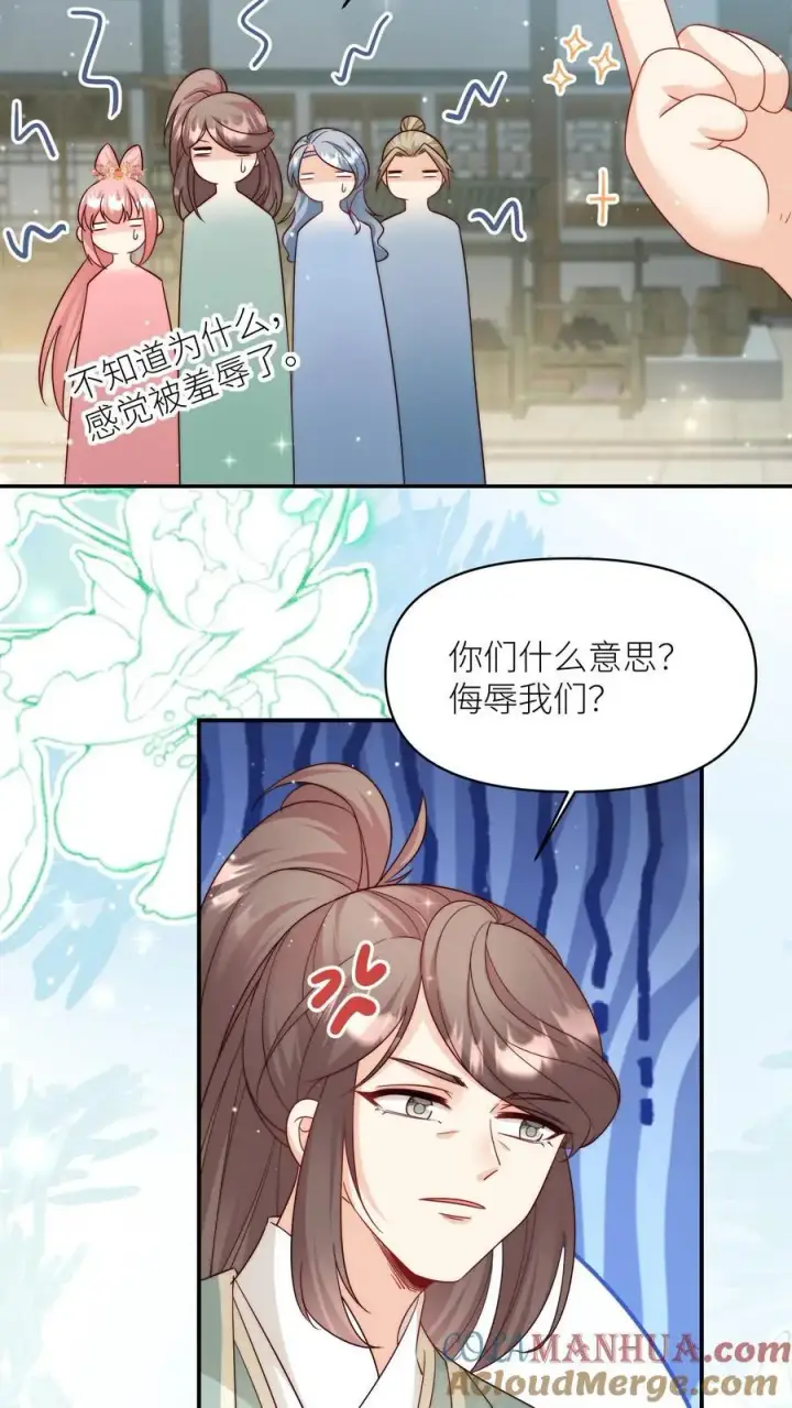 漫画《小师妹明明超强却过分沙雕》第96话 长明宗的新型施法手势第31张图