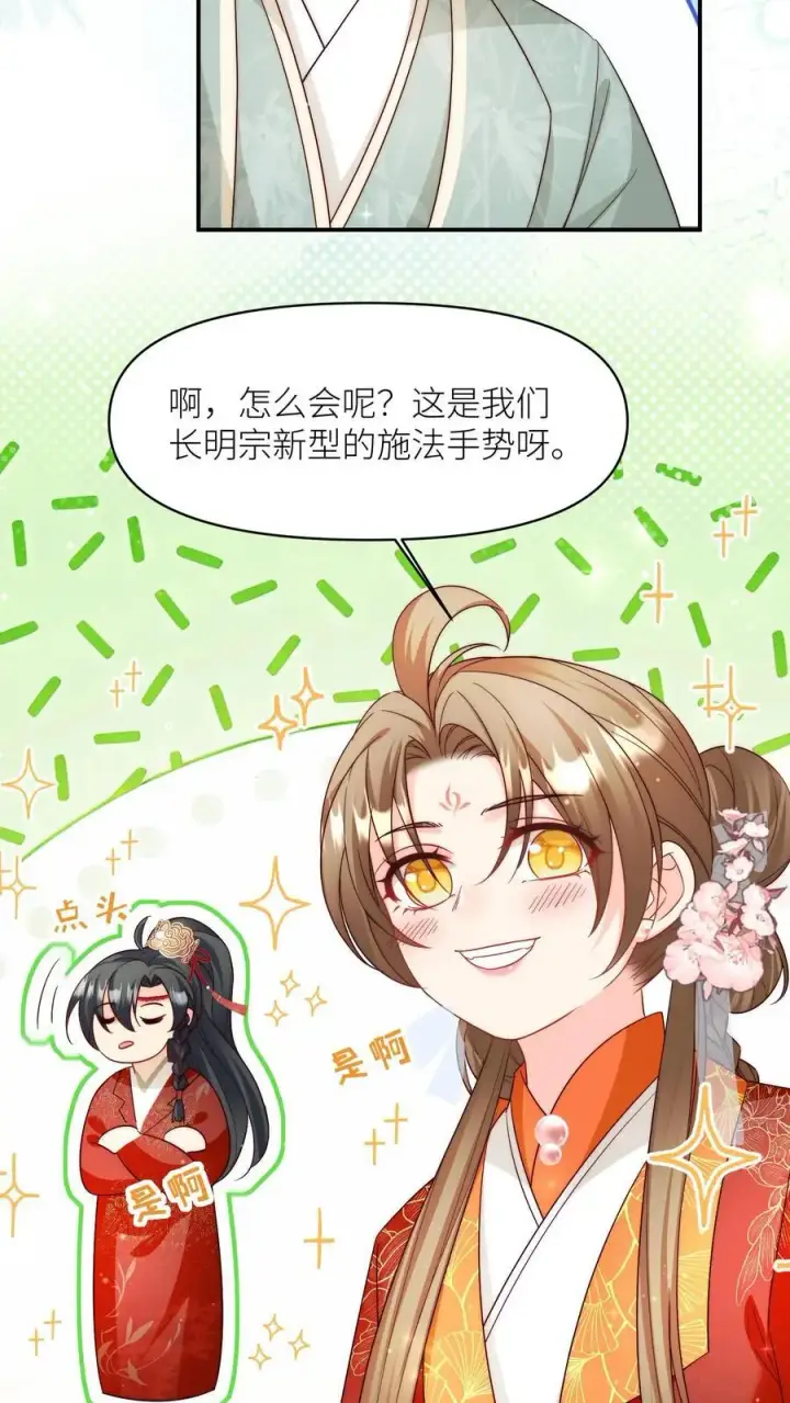 漫画《小师妹明明超强却过分沙雕》第96话 长明宗的新型施法手势第32张图