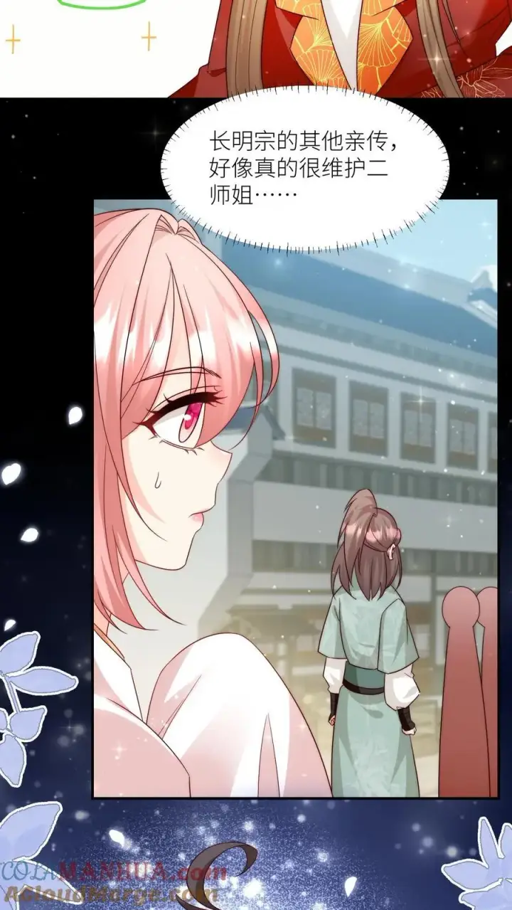 漫画《小师妹明明超强却过分沙雕》第96话 长明宗的新型施法手势第33张图