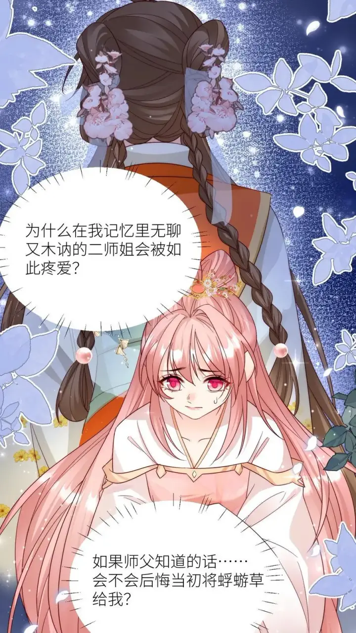 漫画《小师妹明明超强却过分沙雕》第96话 长明宗的新型施法手势第34张图
