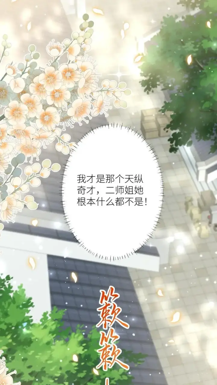 漫画《小师妹明明超强却过分沙雕》第96话 长明宗的新型施法手势第36张图