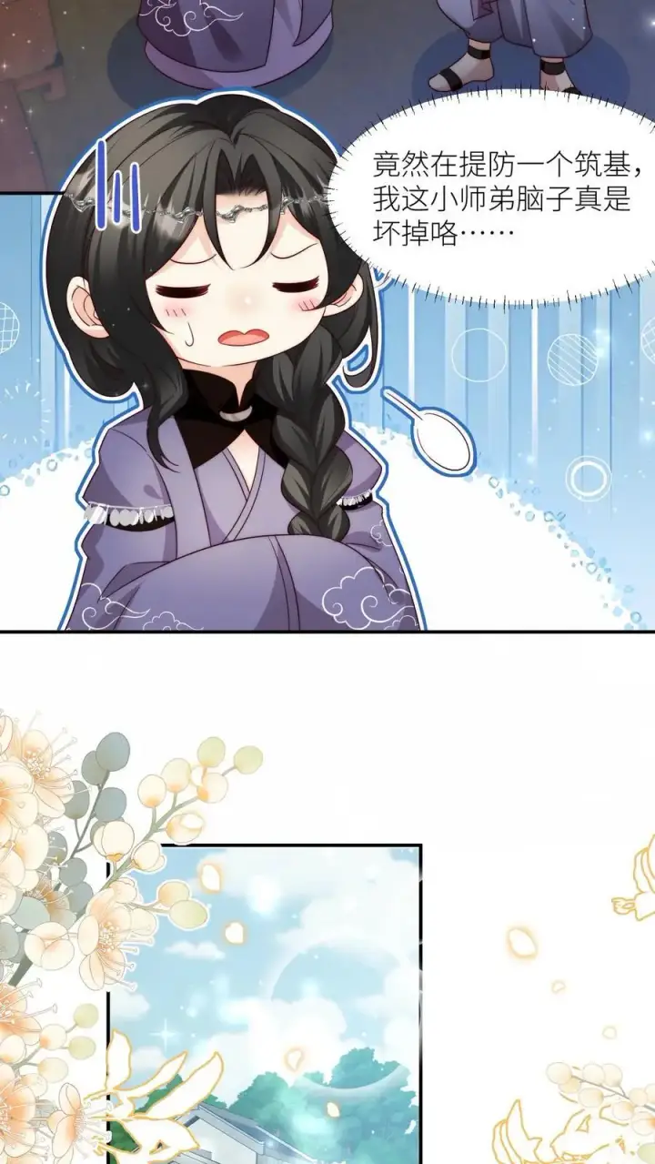漫画《小师妹明明超强却过分沙雕》第96话 长明宗的新型施法手势第4张图