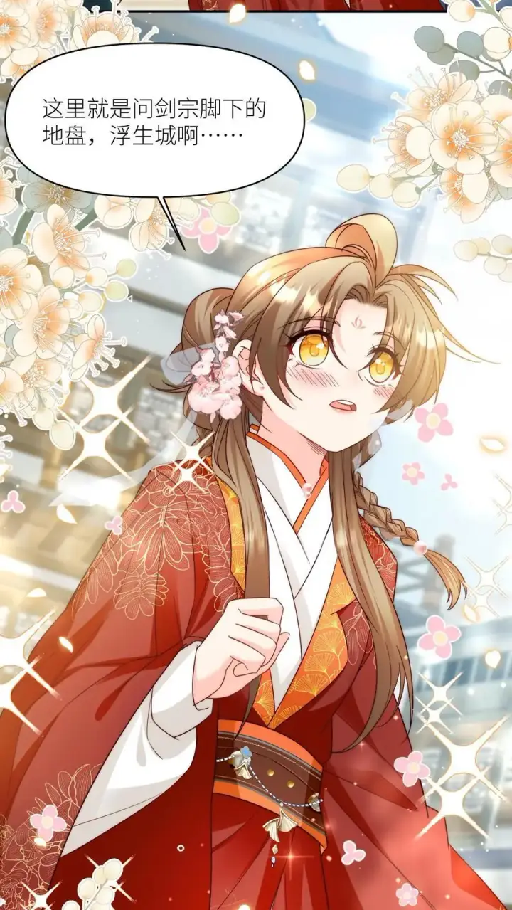 漫画《小师妹明明超强却过分沙雕》第96话 长明宗的新型施法手势第8张图