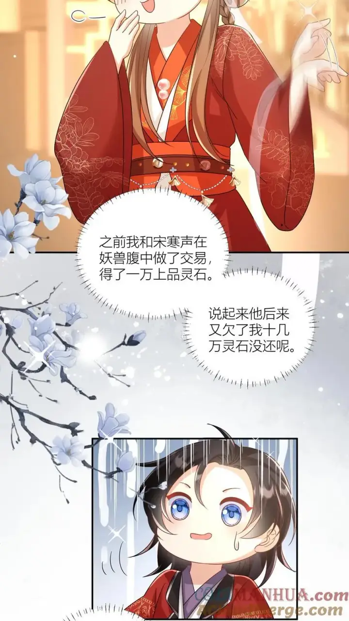漫画《小师妹明明超强却过分沙雕》第97话 长明宗顶峰，一跃解千愁第11张图