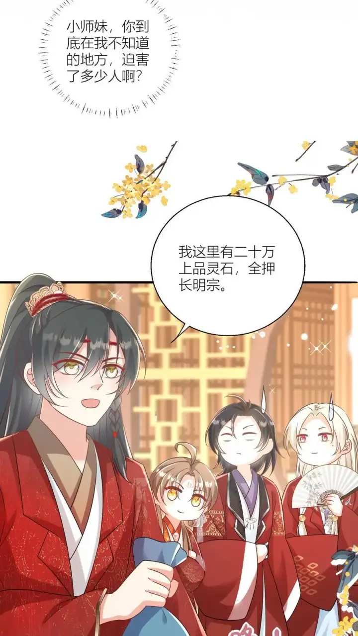漫画《小师妹明明超强却过分沙雕》第97话 长明宗顶峰，一跃解千愁第12张图