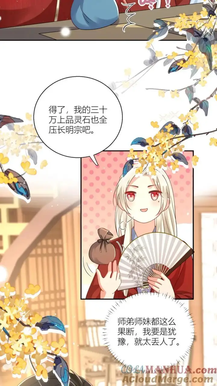 漫画《小师妹明明超强却过分沙雕》第97话 长明宗顶峰，一跃解千愁第13张图