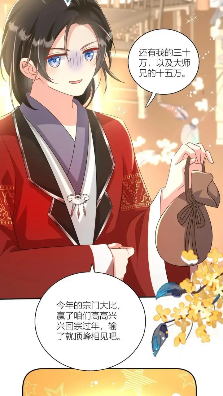 漫画《小师妹明明超强却过分沙雕》第97话 长明宗顶峰，一跃解千愁第14张图