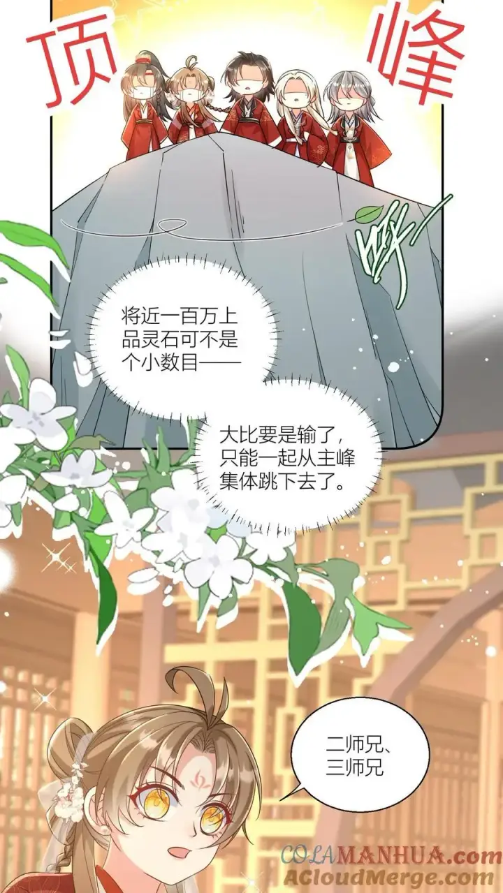 漫画《小师妹明明超强却过分沙雕》第97话 长明宗顶峰，一跃解千愁第15张图