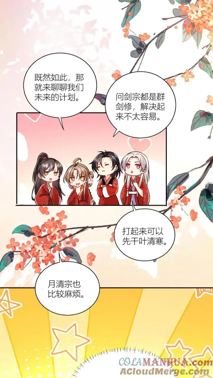 漫画《小师妹明明超强却过分沙雕》第97话 长明宗顶峰，一跃解千愁第19张图