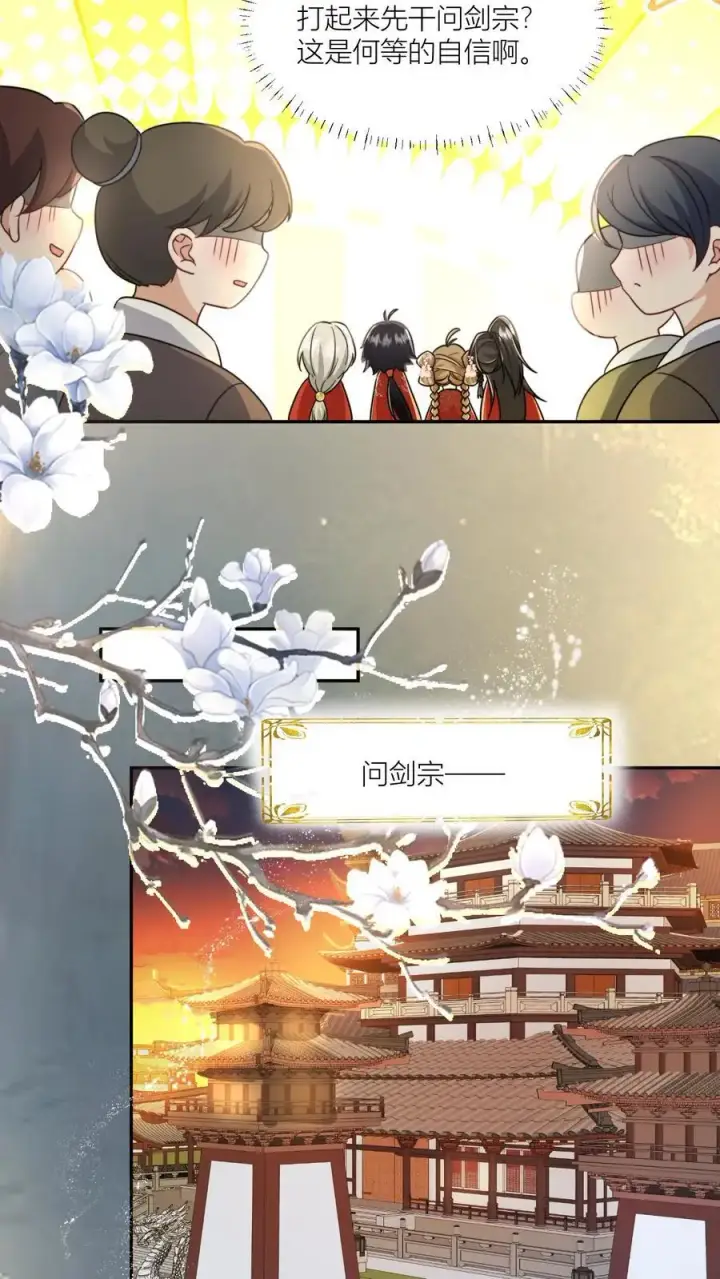 漫画《小师妹明明超强却过分沙雕》第97话 长明宗顶峰，一跃解千愁第20张图