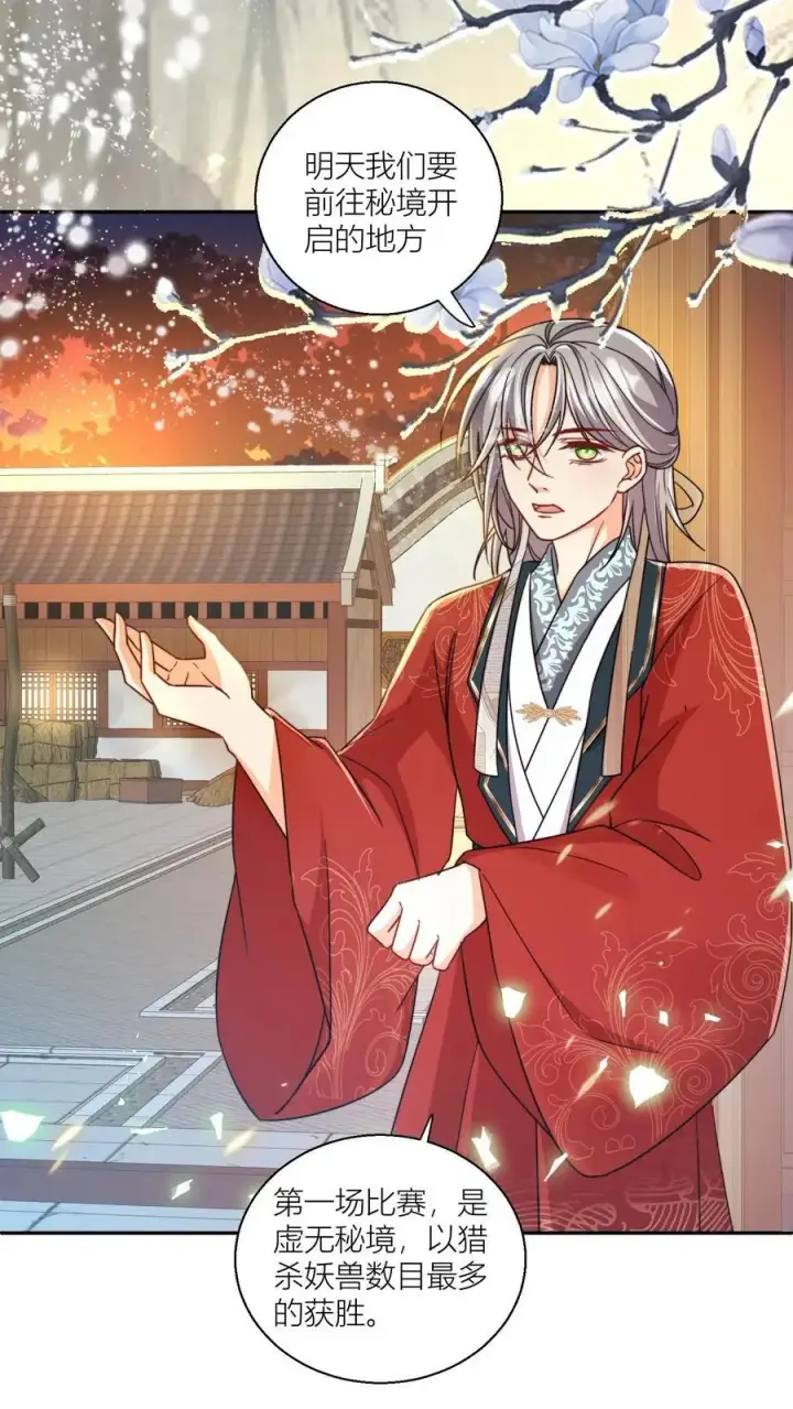 漫画《小师妹明明超强却过分沙雕》第97话 长明宗顶峰，一跃解千愁第22张图