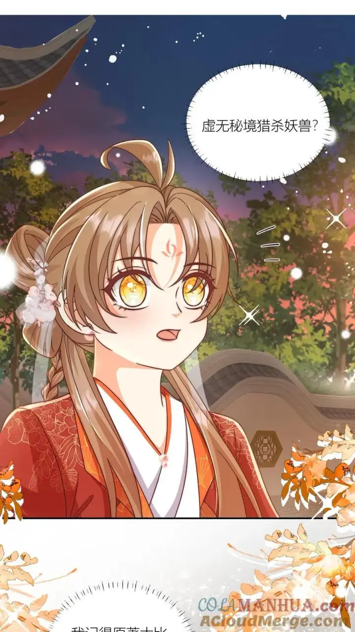 漫画《小师妹明明超强却过分沙雕》第97话 长明宗顶峰，一跃解千愁第23张图