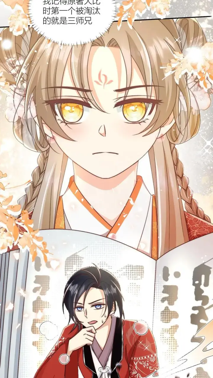 漫画《小师妹明明超强却过分沙雕》第97话 长明宗顶峰，一跃解千愁第24张图