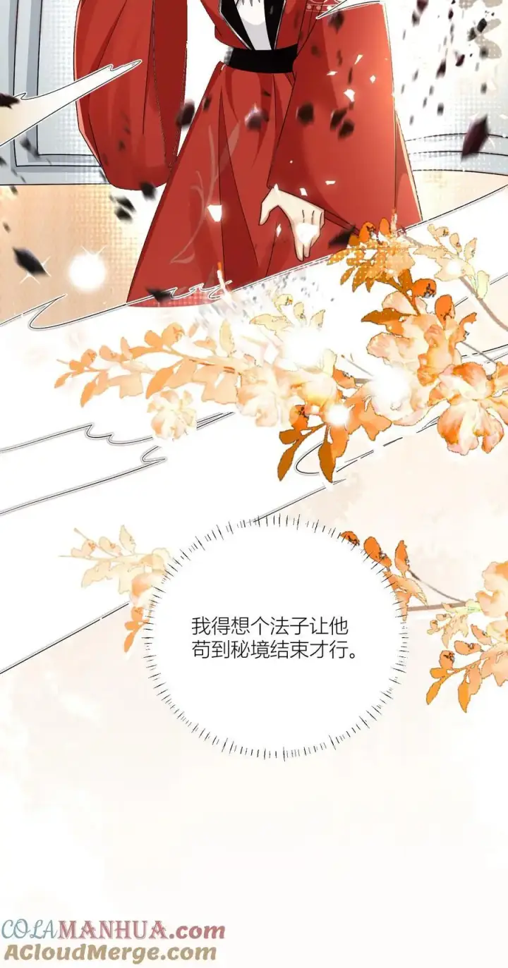 漫画《小师妹明明超强却过分沙雕》第97话 长明宗顶峰，一跃解千愁第25张图