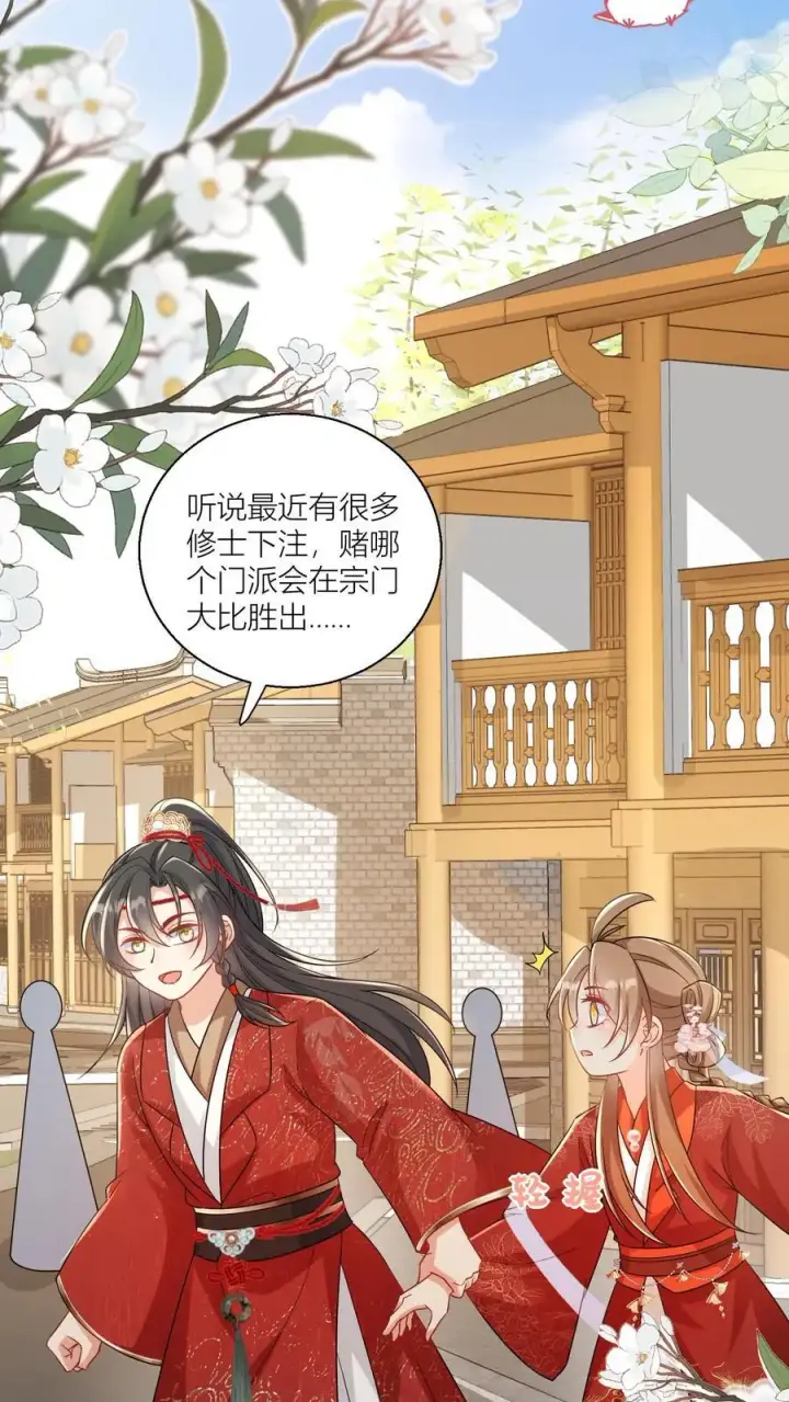 漫画《小师妹明明超强却过分沙雕》第97话 长明宗顶峰，一跃解千愁第4张图