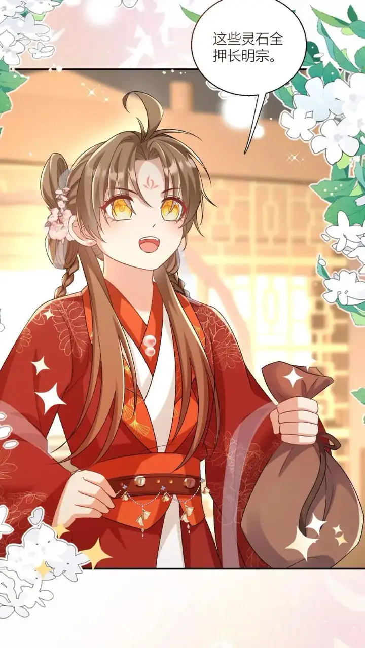 漫画《小师妹明明超强却过分沙雕》第97话 长明宗顶峰，一跃解千愁第8张图