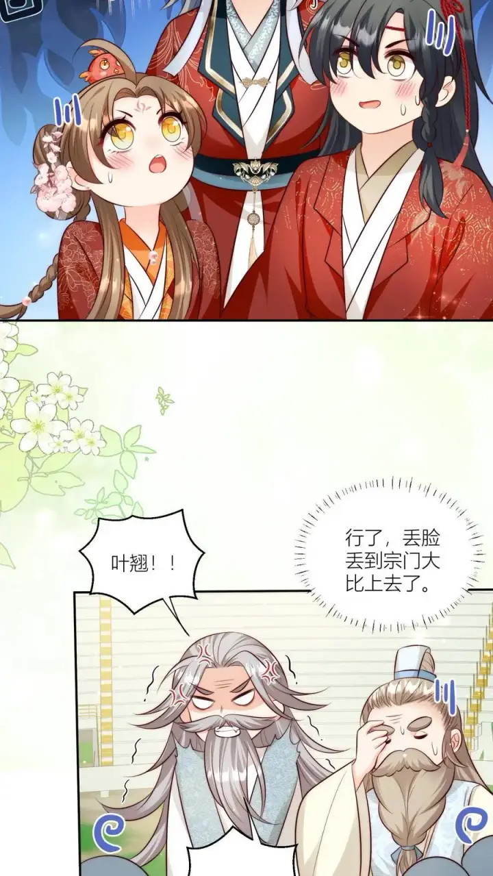漫画《小师妹明明超强却过分沙雕》第98话 丢脸丢到宗门大比上去了第16张图