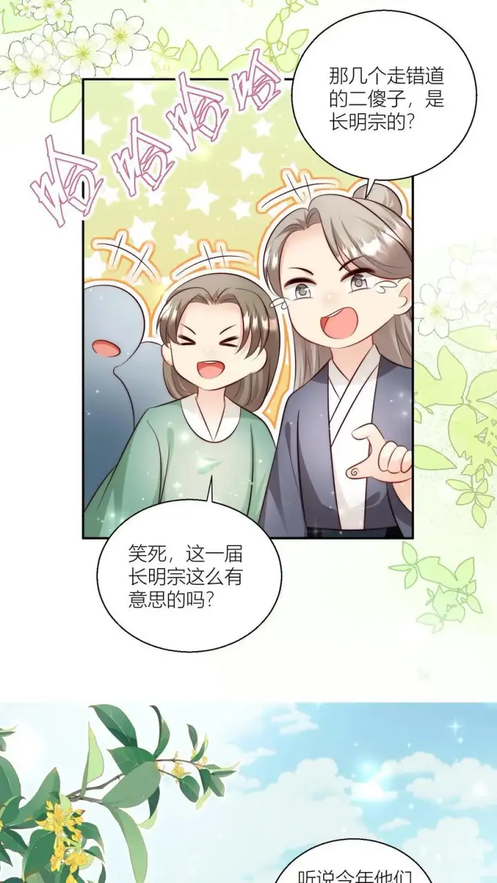 漫画《小师妹明明超强却过分沙雕》第98话 丢脸丢到宗门大比上去了第18张图