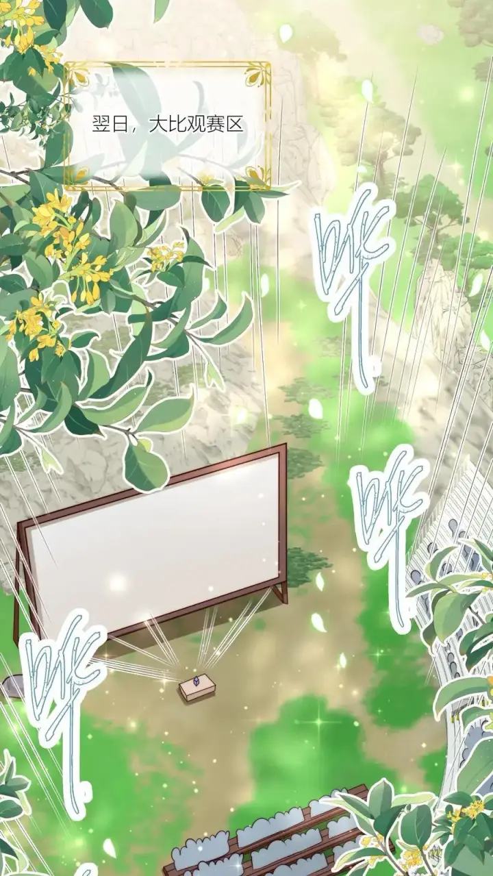 漫画《小师妹明明超强却过分沙雕》第98话 丢脸丢到宗门大比上去了第2张图