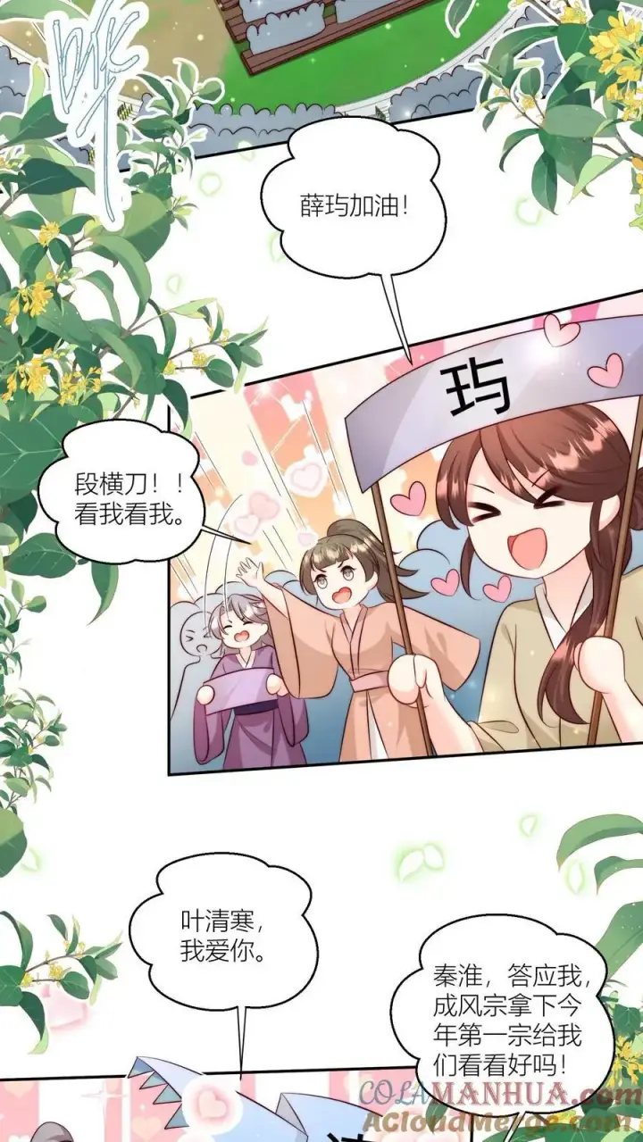 漫画《小师妹明明超强却过分沙雕》第98话 丢脸丢到宗门大比上去了第3张图