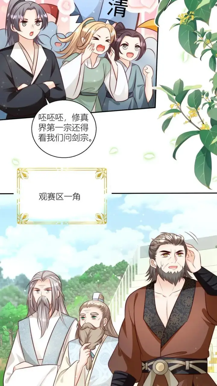 漫画《小师妹明明超强却过分沙雕》第98话 丢脸丢到宗门大比上去了第4张图