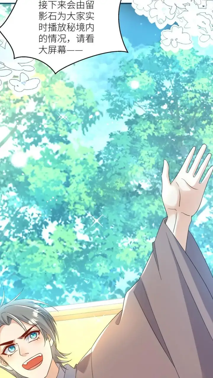 漫画《小师妹明明超强却过分沙雕》第99话 长明宗老年人散步组合第10张图