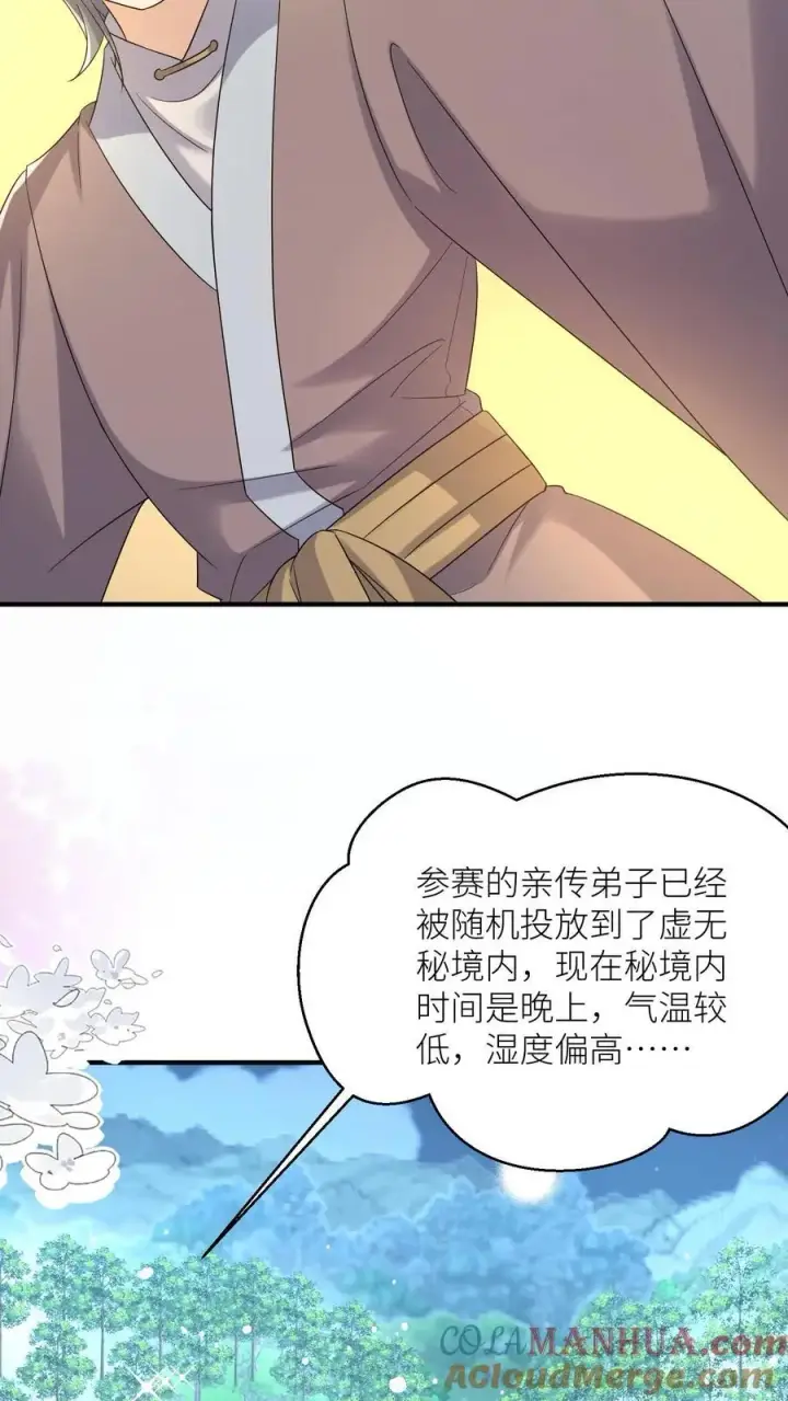 漫画《小师妹明明超强却过分沙雕》第99话 长明宗老年人散步组合第11张图
