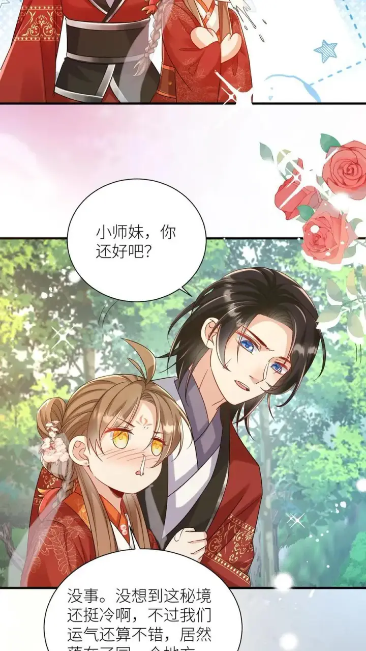 漫画《小师妹明明超强却过分沙雕》第99话 长明宗老年人散步组合第14张图