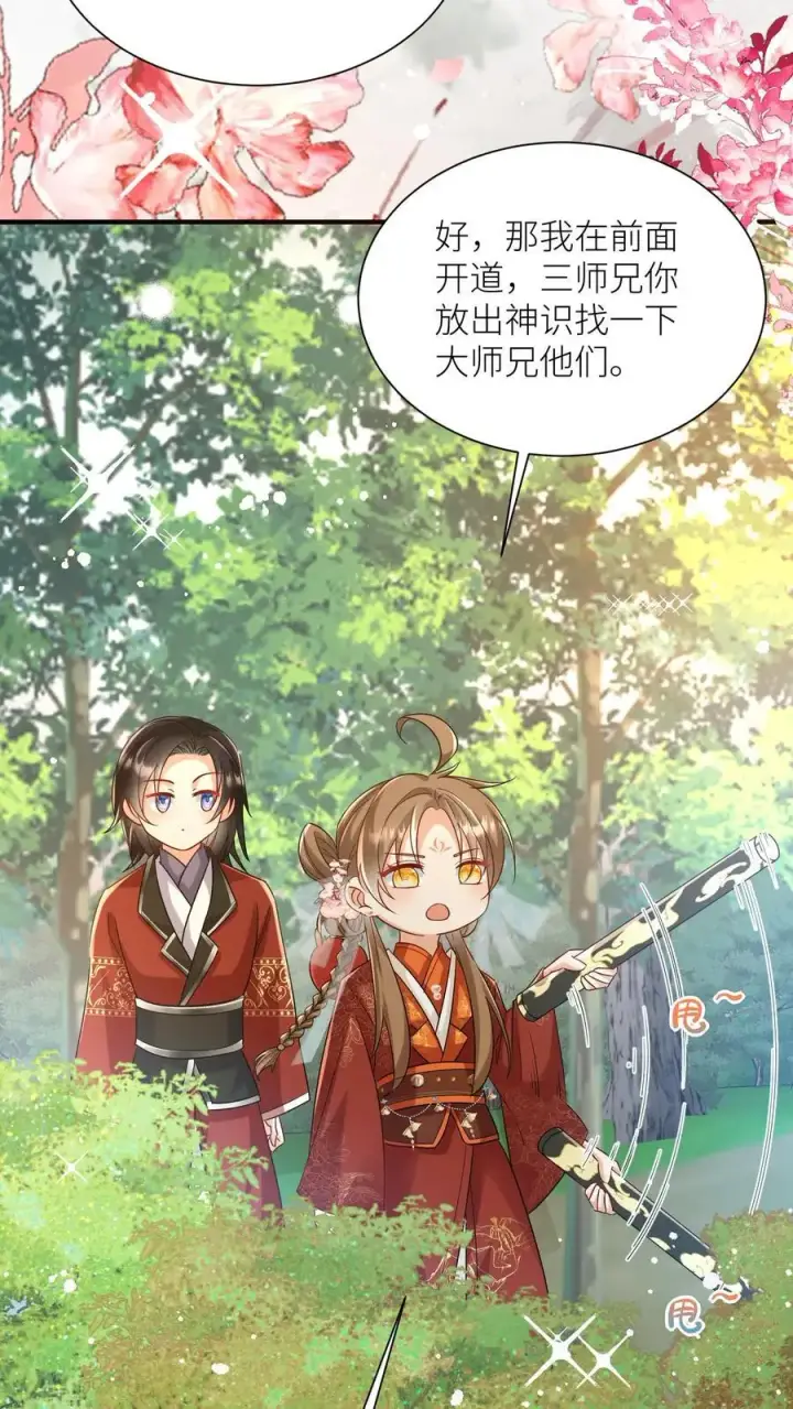 漫画《小师妹明明超强却过分沙雕》第99话 长明宗老年人散步组合第16张图