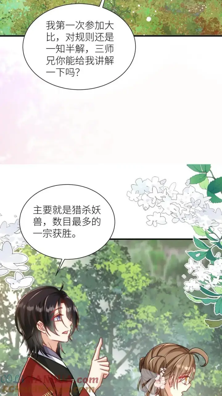 漫画《小师妹明明超强却过分沙雕》第99话 长明宗老年人散步组合第17张图