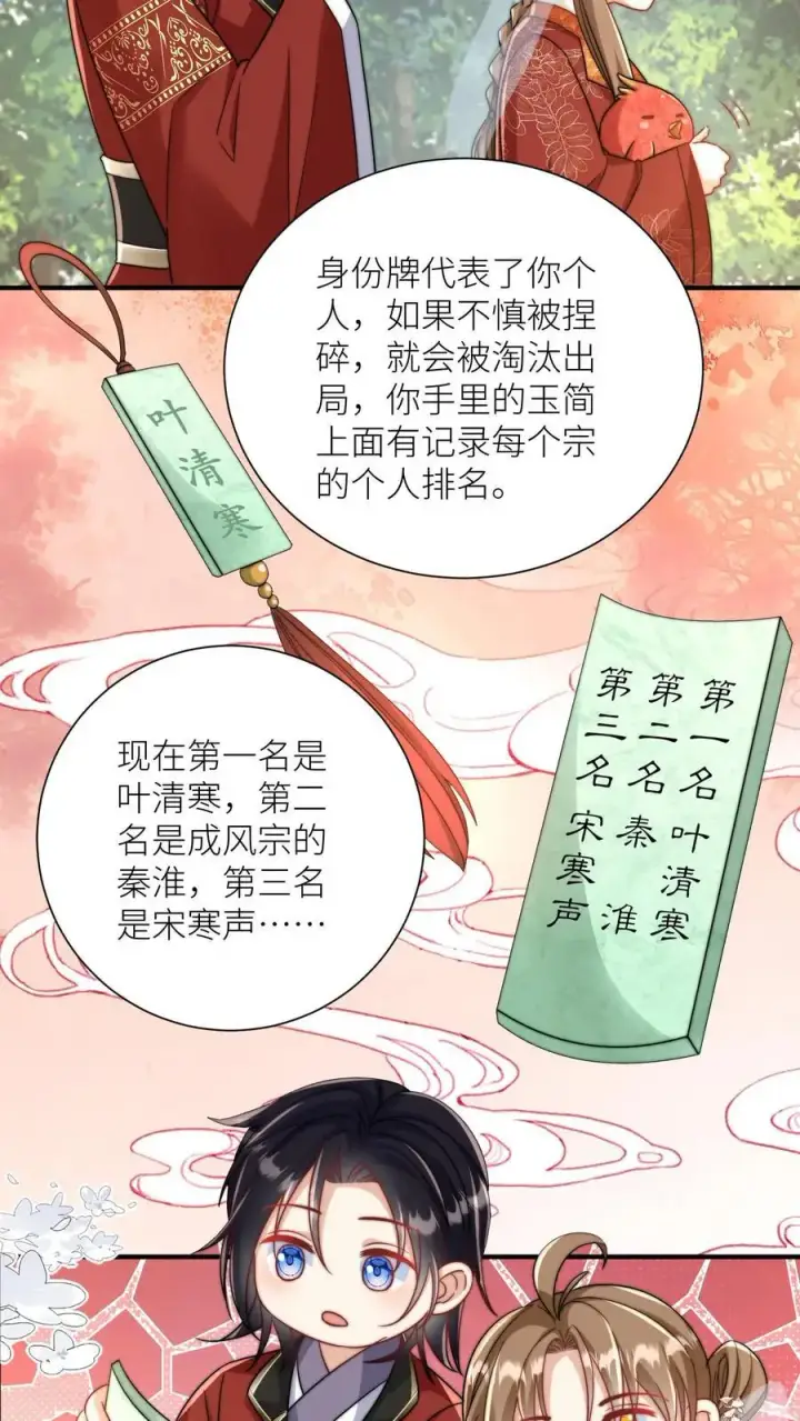 漫画《小师妹明明超强却过分沙雕》第99话 长明宗老年人散步组合第18张图