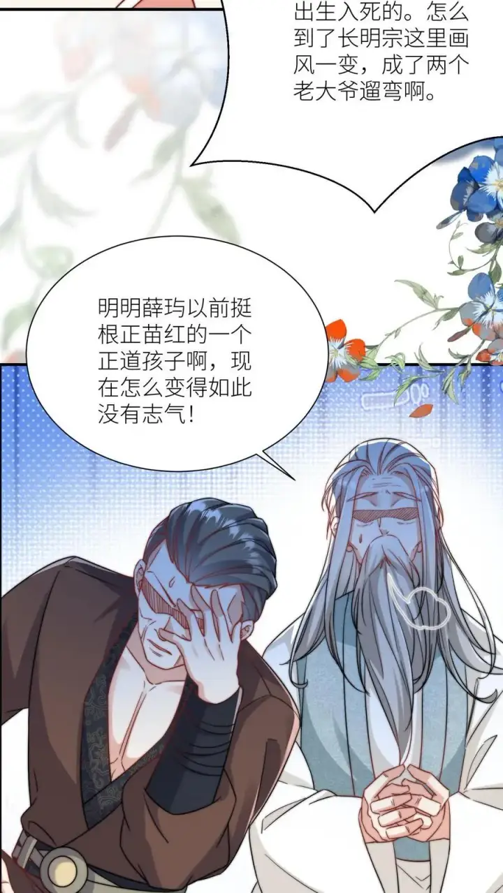 漫画《小师妹明明超强却过分沙雕》第99话 长明宗老年人散步组合第22张图