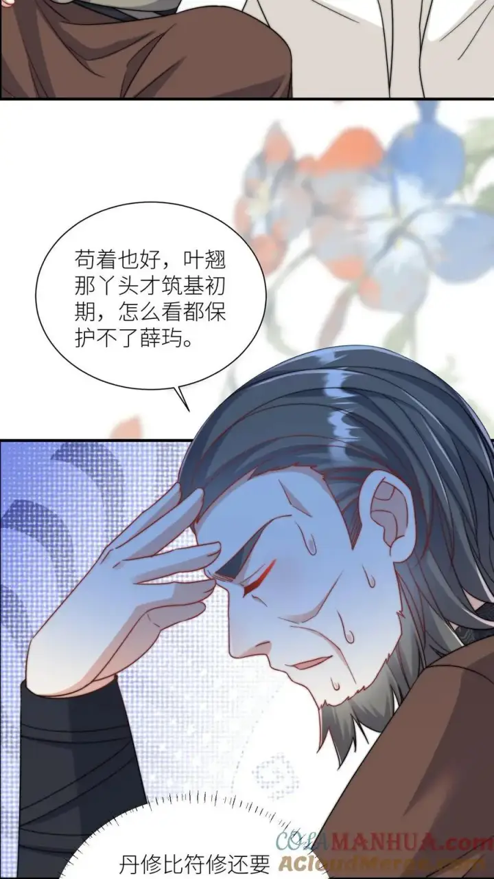 漫画《小师妹明明超强却过分沙雕》第99话 长明宗老年人散步组合第23张图