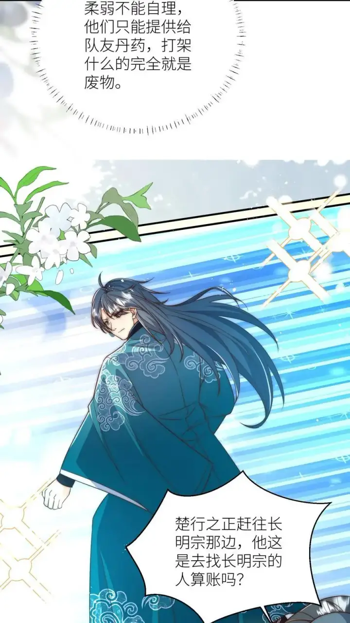 漫画《小师妹明明超强却过分沙雕》第99话 长明宗老年人散步组合第24张图