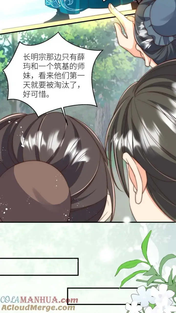 漫画《小师妹明明超强却过分沙雕》第99话 长明宗老年人散步组合第25张图
