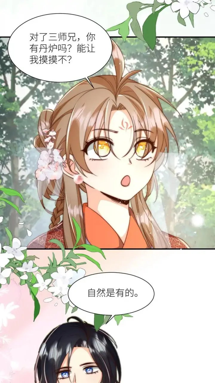 漫画《小师妹明明超强却过分沙雕》第99话 长明宗老年人散步组合第26张图