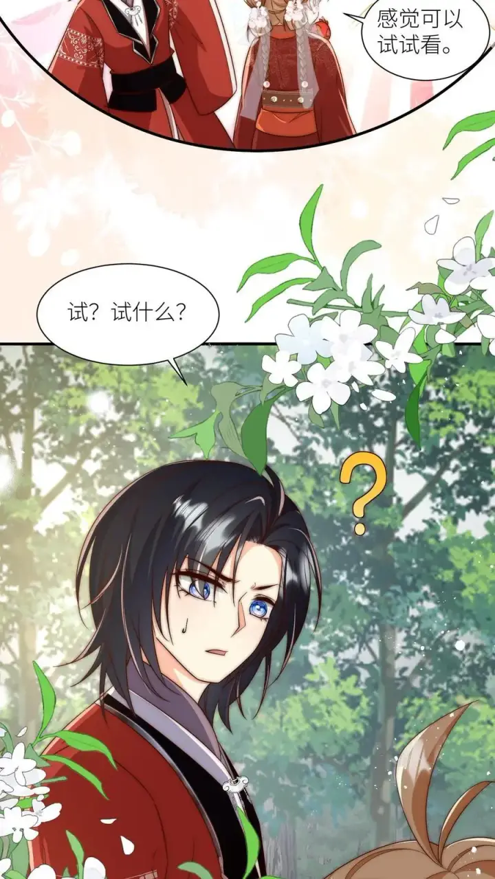 漫画《小师妹明明超强却过分沙雕》第99话 长明宗老年人散步组合第28张图