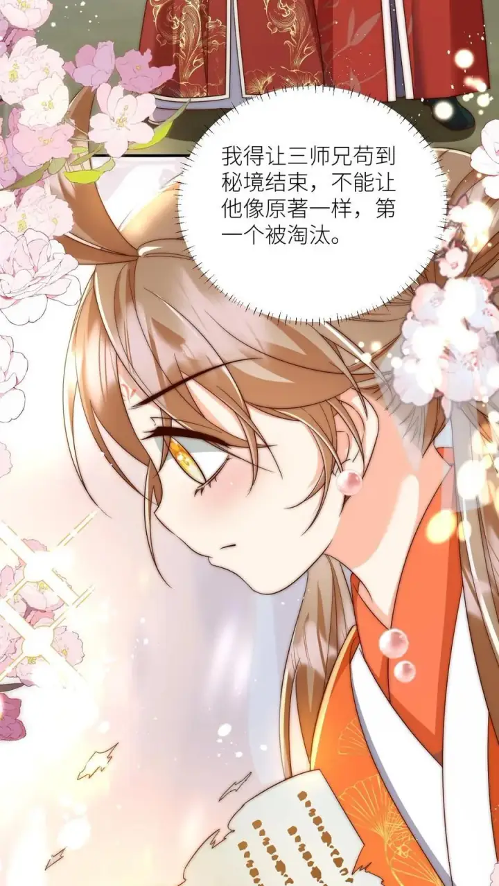 漫画《小师妹明明超强却过分沙雕》第99话 长明宗老年人散步组合第30张图