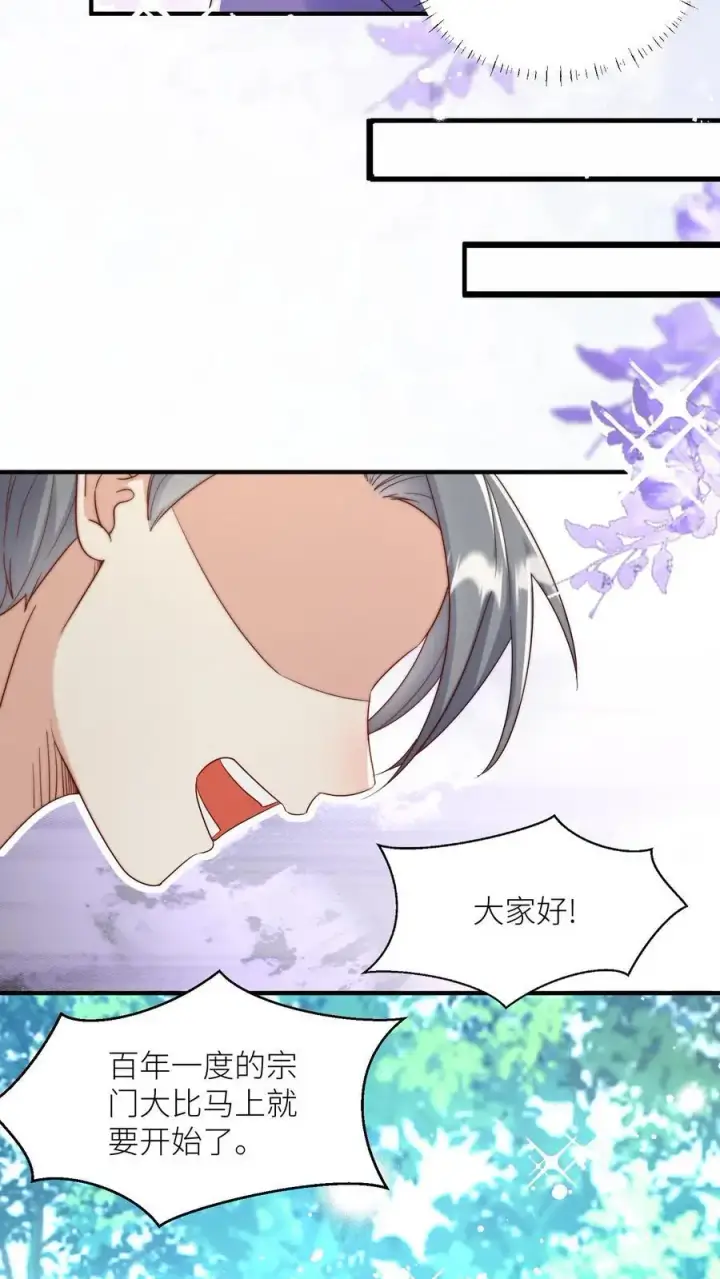 漫画《小师妹明明超强却过分沙雕》第99话 长明宗老年人散步组合第8张图