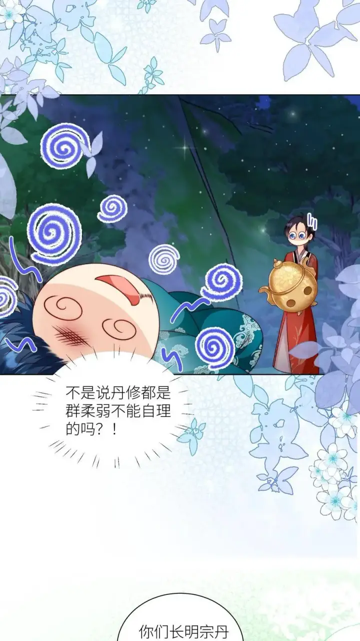 漫画《小师妹明明超强却过分沙雕》第100话 我只是柔弱不能自理的丹修第18张图