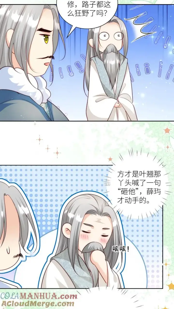 漫画《小师妹明明超强却过分沙雕》第100话 我只是柔弱不能自理的丹修第19张图