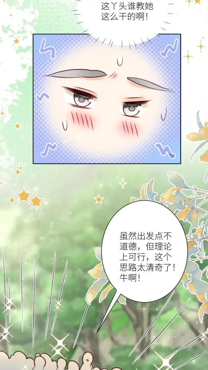 漫画《小师妹明明超强却过分沙雕》第100话 我只是柔弱不能自理的丹修第20张图