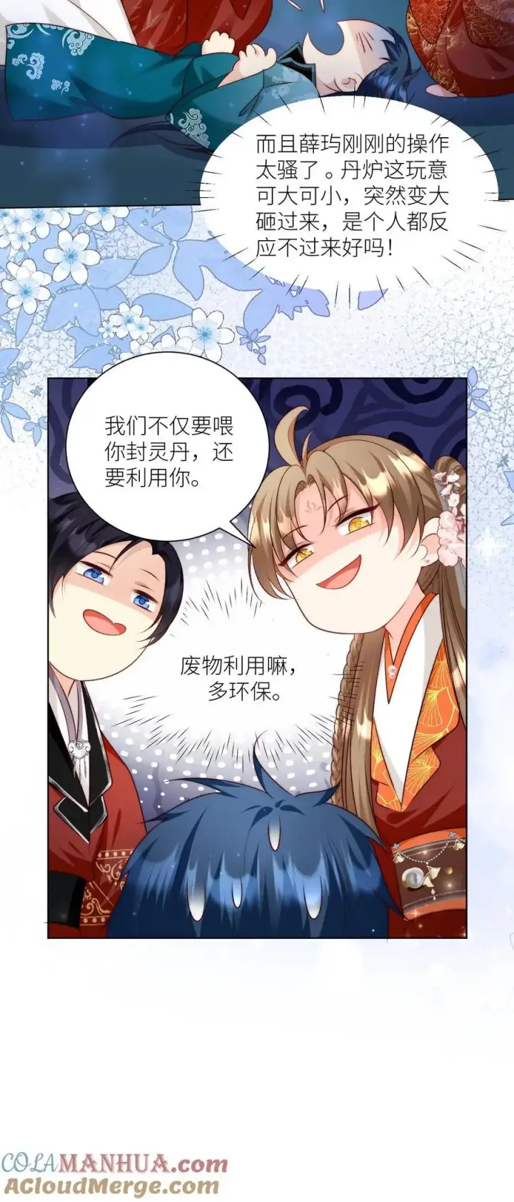 漫画《小师妹明明超强却过分沙雕》第100话 我只是柔弱不能自理的丹修第25张图