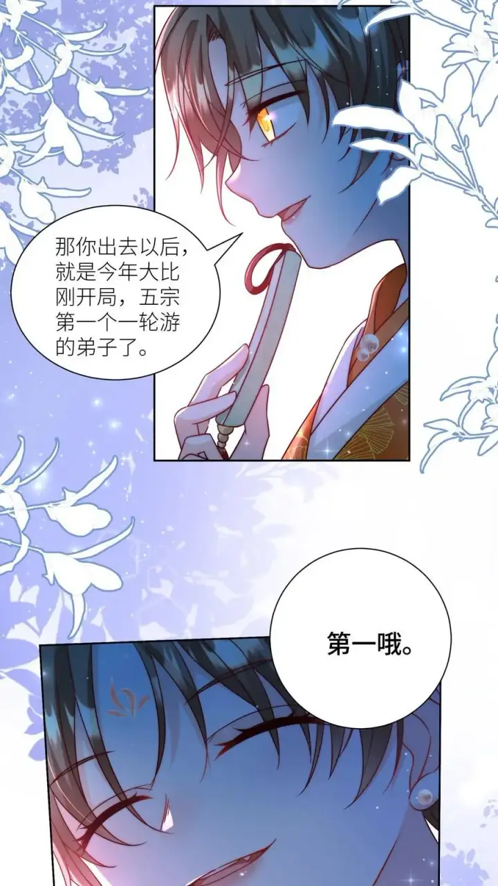 漫画《小师妹明明超强却过分沙雕》第101话 宋寒声，我来也！第10张图