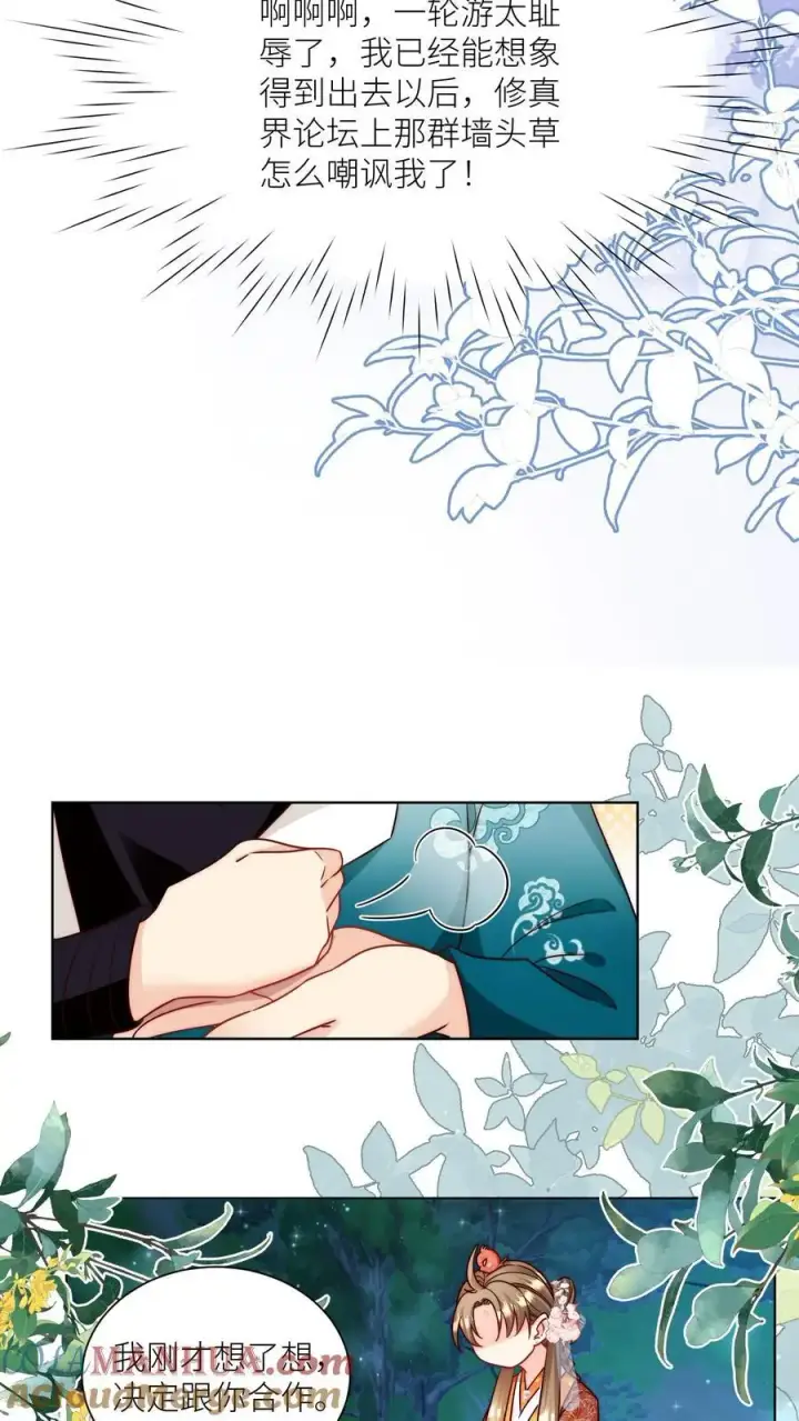漫画《小师妹明明超强却过分沙雕》第101话 宋寒声，我来也！第13张图