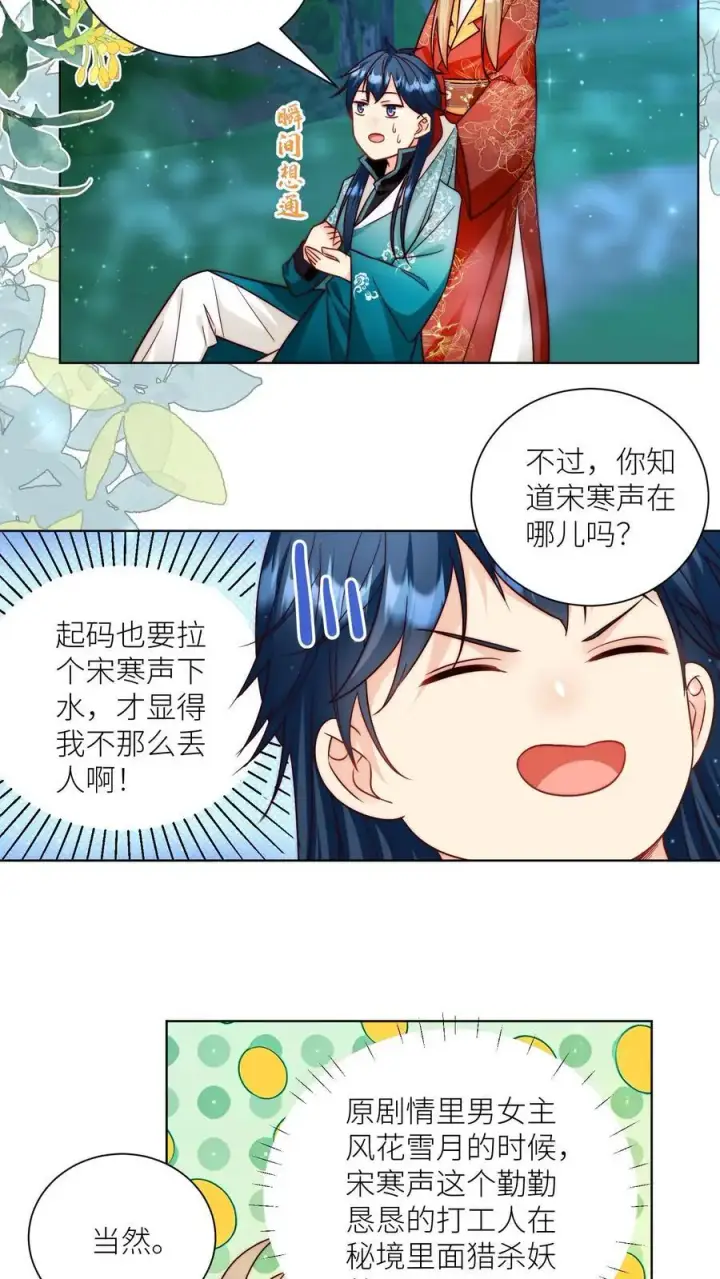 漫画《小师妹明明超强却过分沙雕》第101话 宋寒声，我来也！第14张图