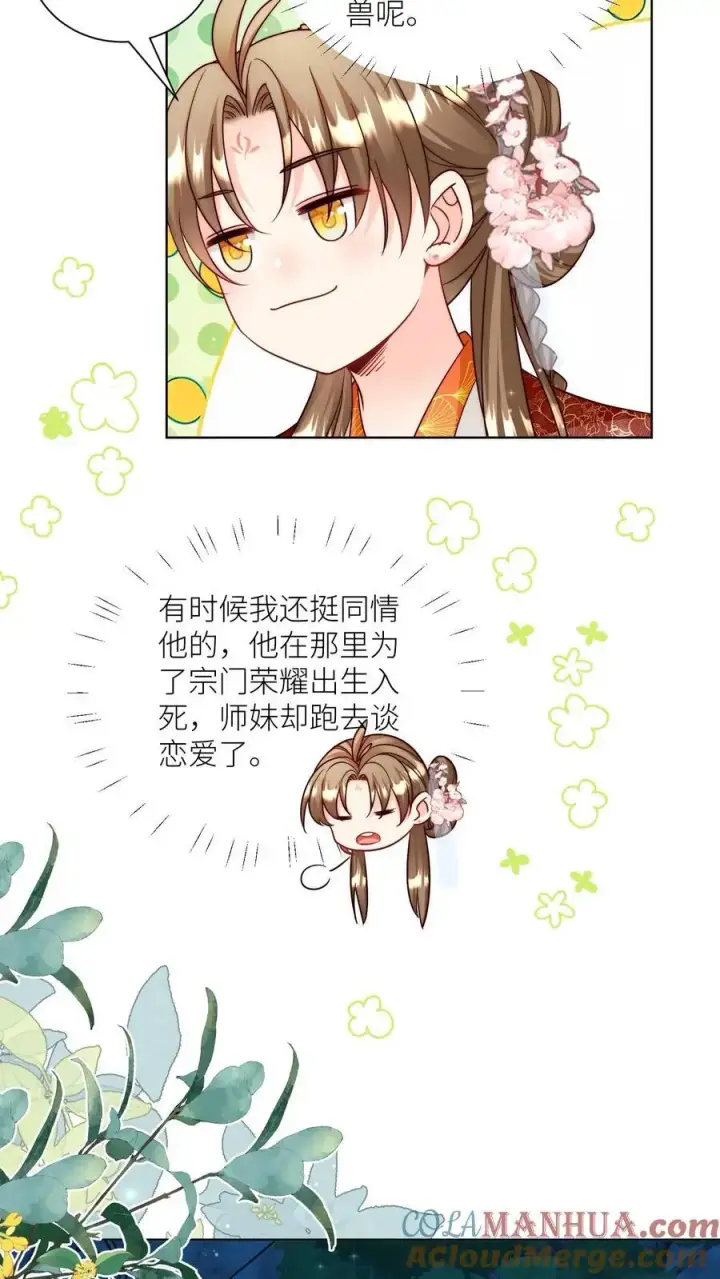 漫画《小师妹明明超强却过分沙雕》第101话 宋寒声，我来也！第15张图
