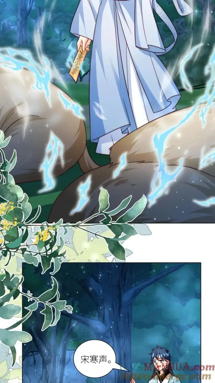 漫画《小师妹明明超强却过分沙雕》第101话 宋寒声，我来也！第17张图