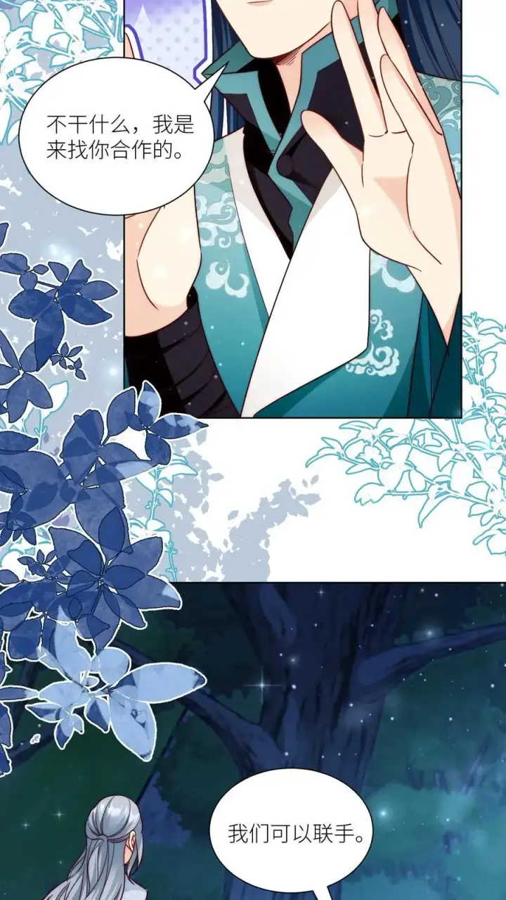 漫画《小师妹明明超强却过分沙雕》第101话 宋寒声，我来也！第20张图