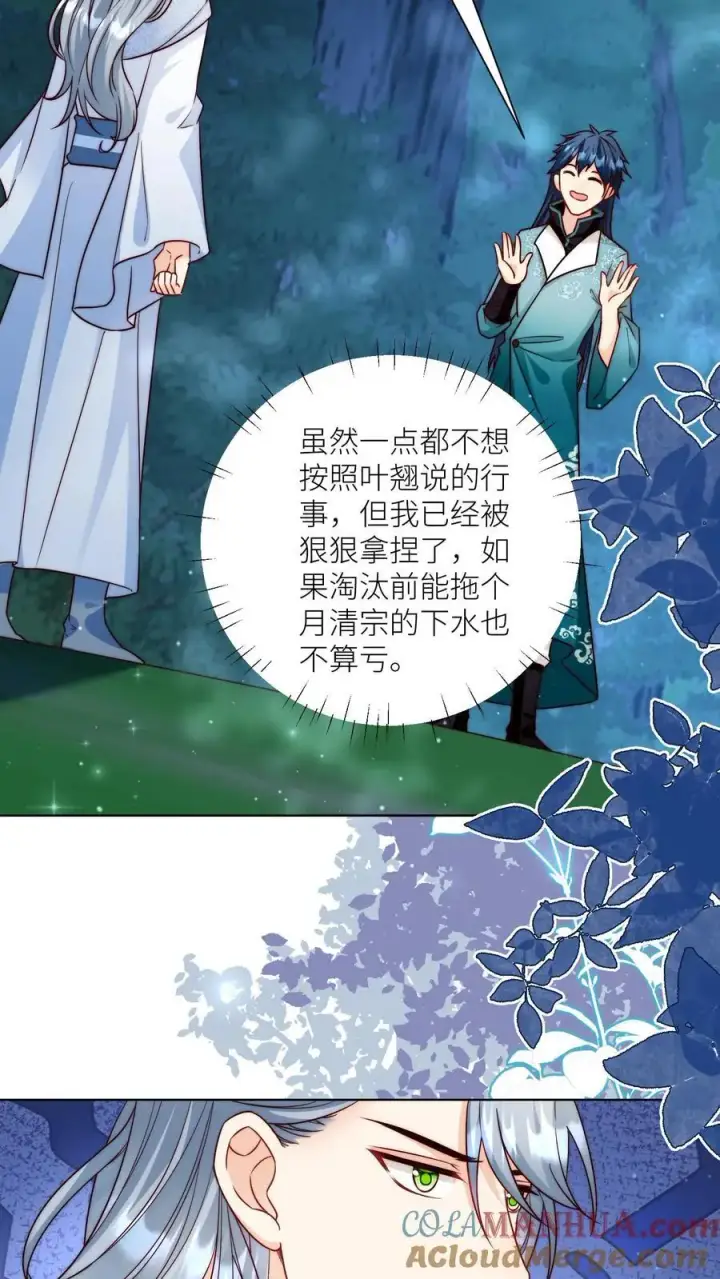 漫画《小师妹明明超强却过分沙雕》第101话 宋寒声，我来也！第21张图